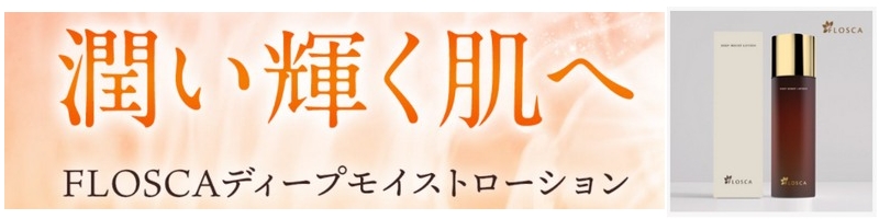 �����P�����ցI�uFLOSCA�f�B�[�v���C�X�g���[�V�����v���T�C�g